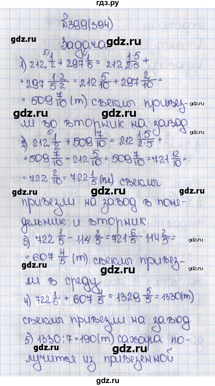 ГДЗ по математике 6 класс  Виленкин   учебник 2019 / часть 1. упражнение - 399 (394), Решебник №1 к учебнику 2019