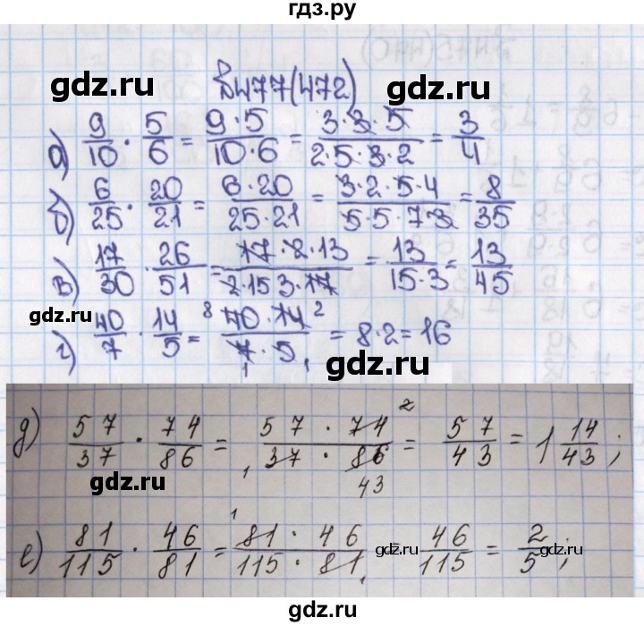 ГДЗ по математике 6 класс  Виленкин   учебник 2019 / часть 1. упражнение - 477 (472), Решебник №1 к учебнику 2019