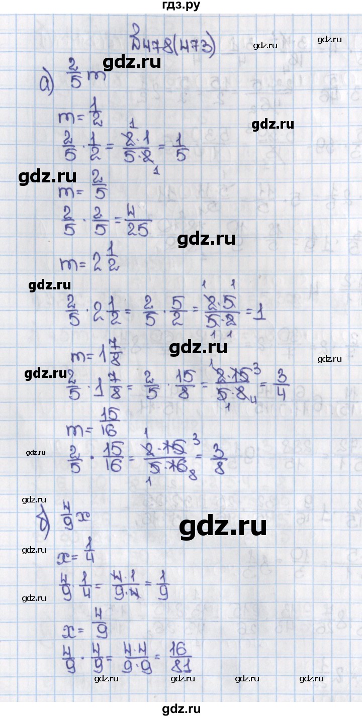 ГДЗ по математике 6 класс  Виленкин   учебник 2019 / часть 1. упражнение - 478 (473), Решебник №1 к учебнику 2019