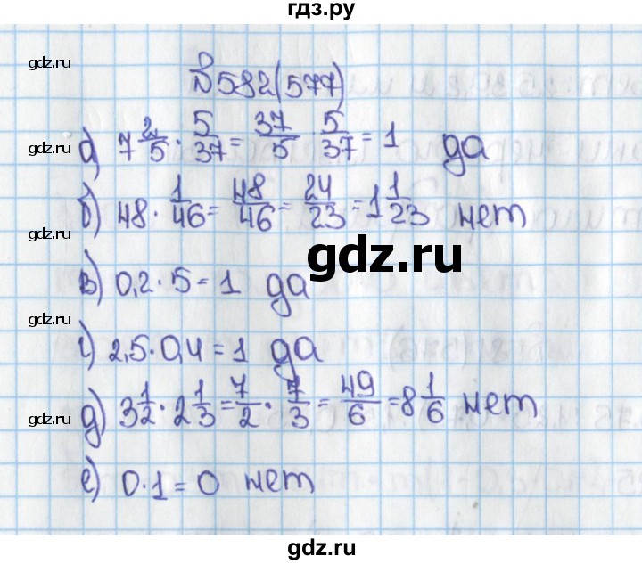 ГДЗ по математике 6 класс  Виленкин   учебник 2019 / часть 1. упражнение - 582 (577), Решебник №1 к учебнику 2019
