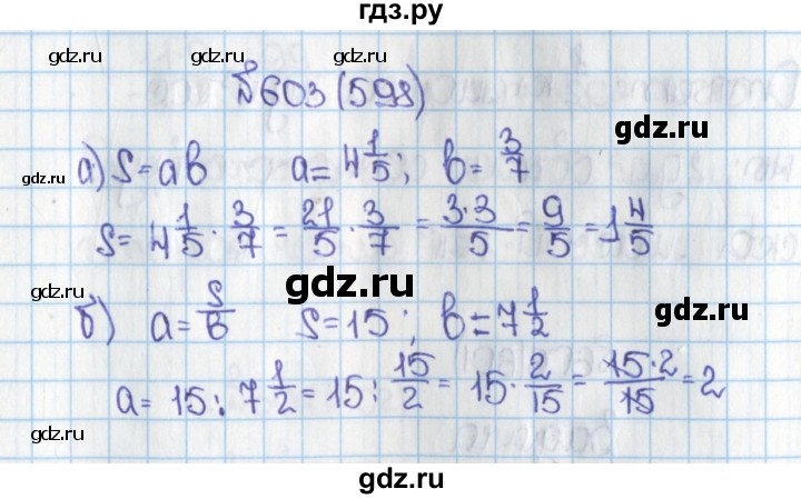 ГДЗ по математике 6 класс  Виленкин   учебник 2019 / часть 1. упражнение - 603 (598), Решебник №1 к учебнику 2019
