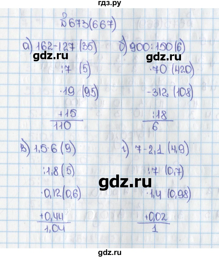ГДЗ по математике 6 класс  Виленкин   учебник 2019 / часть 1. упражнение - 673 (667), Решебник №1 к учебнику 2019