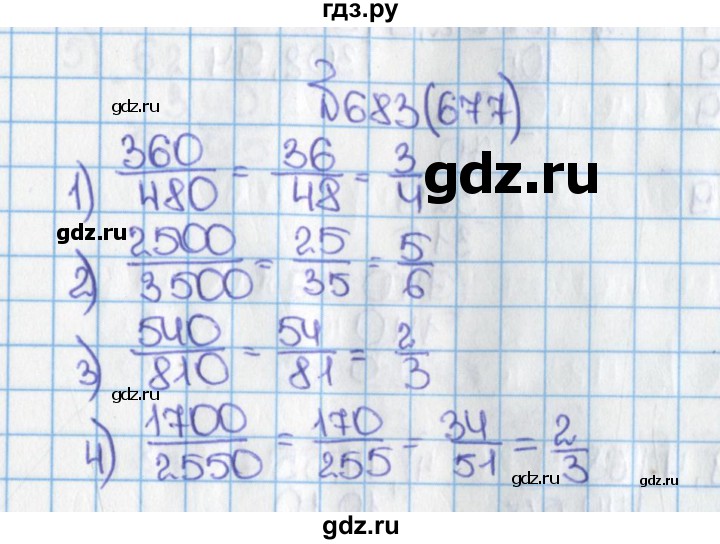 ГДЗ по математике 6 класс  Виленкин   учебник 2019 / часть 1. упражнение - 683 (677), Решебник №1 к учебнику 2019