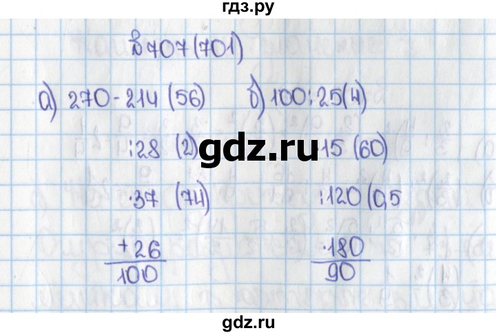 ГДЗ по математике 6 класс  Виленкин   учебник 2019 / часть 1. упражнение - 707 (701), Решебник №1 к учебнику 2019