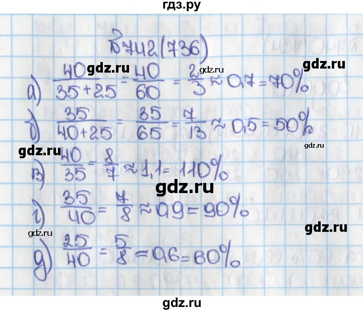 ГДЗ по математике 6 класс  Виленкин   учебник 2019 / часть 1. упражнение - 742 (736), Решебник №1 к учебнику 2019