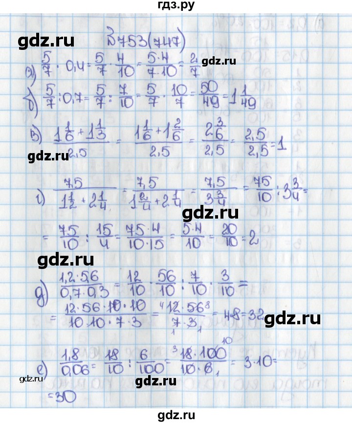 ГДЗ по математике 6 класс  Виленкин   учебник 2019 / часть 1. упражнение - 753 (747), Решебник №1 к учебнику 2019