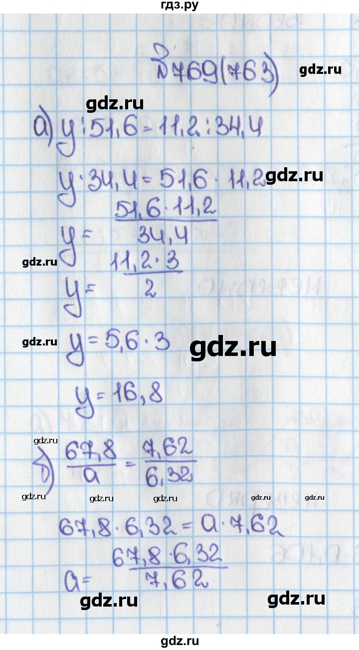 ГДЗ по математике 6 класс  Виленкин   учебник 2019 / часть 1. упражнение - 769 (763), Решебник №1 к учебнику 2019