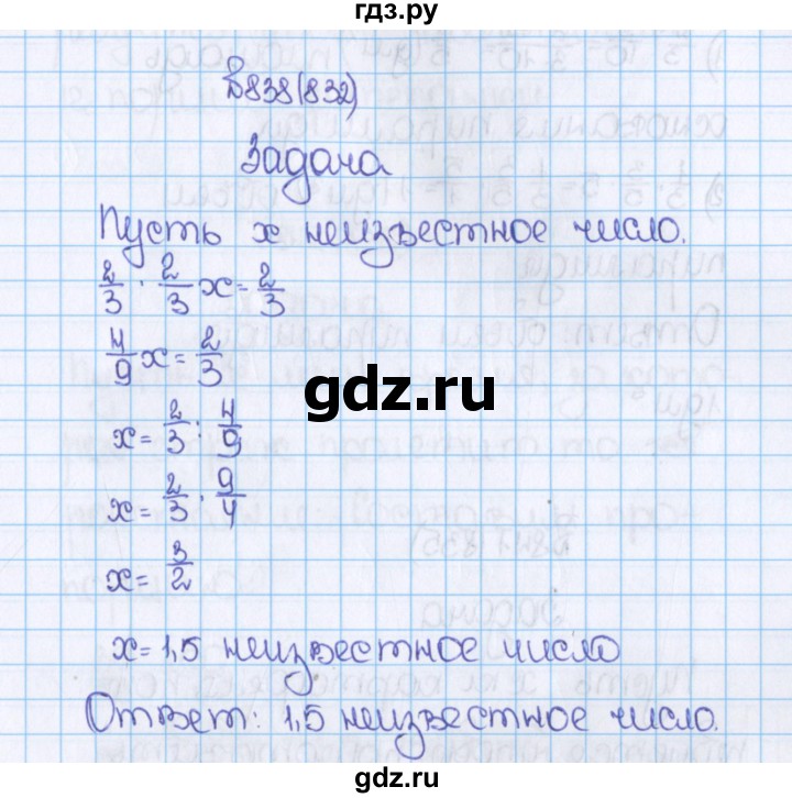 ГДЗ по математике 6 класс  Виленкин   учебник 2019 / часть 1. упражнение - 838 (832), Решебник №1 к учебнику 2019