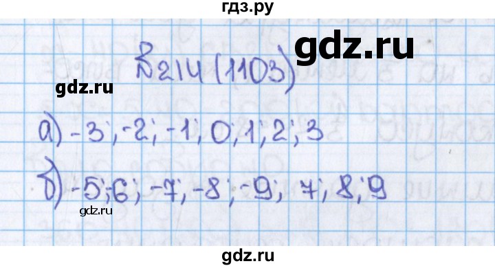 ГДЗ по математике 6 класс  Виленкин   учебник 2019 / часть 2. упражнение - 214 (1103), Решебник №1 к учебнику 2019