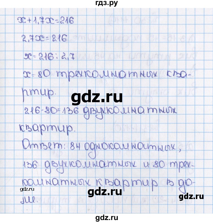 ГДЗ по математике 6 класс  Виленкин   учебник 2019 / часть 2. упражнение - 228 (1117), Решебник №1 к учебнику 2019