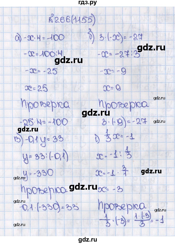 ГДЗ по математике 6 класс  Виленкин   учебник 2019 / часть 2. упражнение - 266 (1155), Решебник №1 к учебнику 2019
