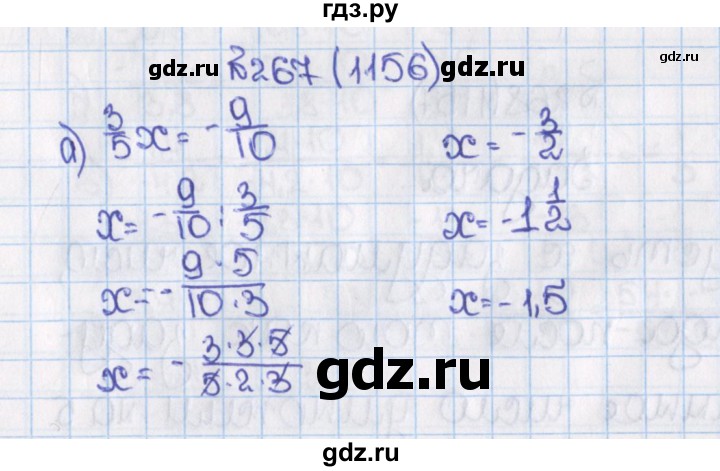 ГДЗ по математике 6 класс  Виленкин   учебник 2019 / часть 2. упражнение - 267 (1156), Решебник №1 к учебнику 2019