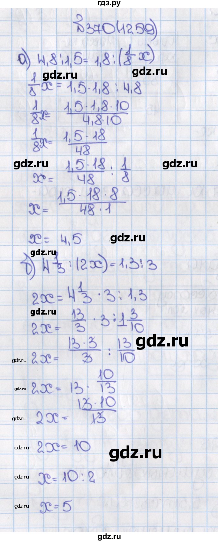 ГДЗ по математике 6 класс  Виленкин   учебник 2019 / часть 2. упражнение - 370 (1259), Решебник №1 к учебнику 2019
