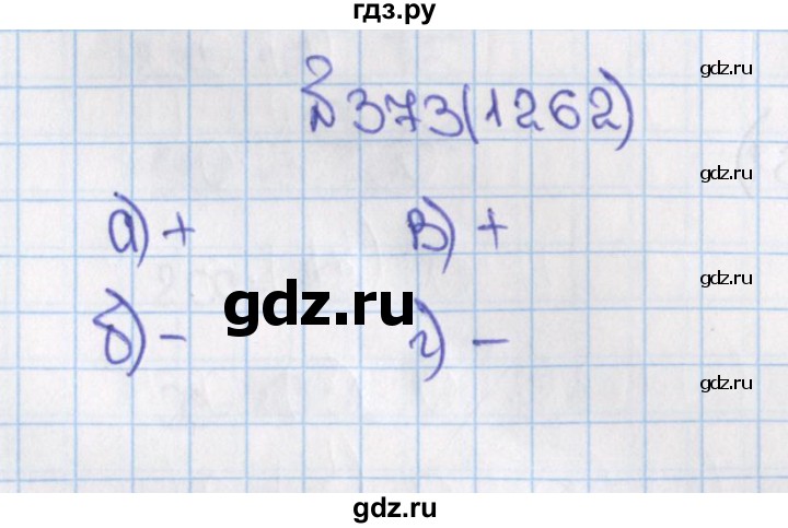 ГДЗ по математике 6 класс  Виленкин   учебник 2019 / часть 2. упражнение - 373 (1262), Решебник №1 к учебнику 2019