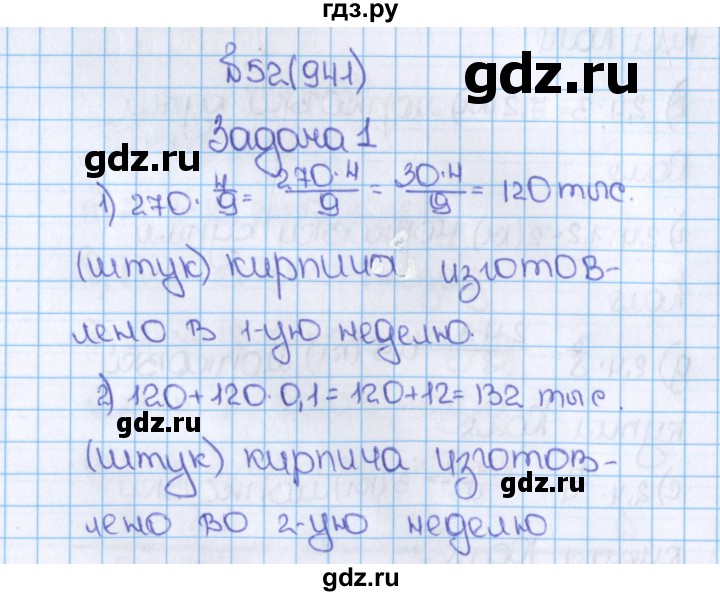 ГДЗ по математике 6 класс  Виленкин   учебник 2019 / часть 2. упражнение - 52 (941), Решебник №1 к учебнику 2019