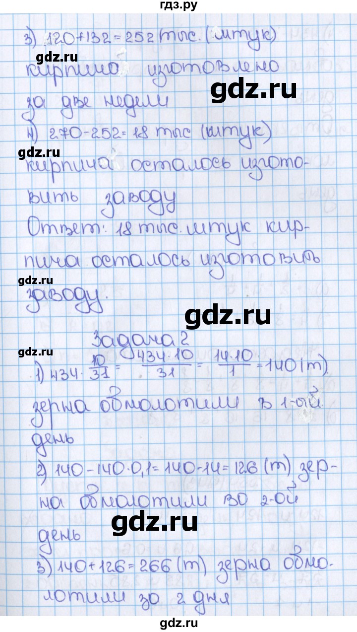 ГДЗ по математике 6 класс  Виленкин   учебник 2019 / часть 2. упражнение - 52 (941), Решебник №1 к учебнику 2019