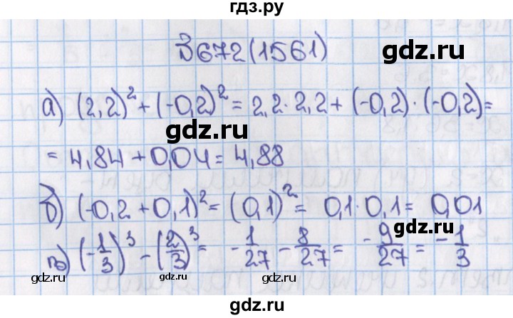 ГДЗ по математике 6 класс  Виленкин   учебник 2019 / часть 2. упражнение - 672 (1561), Решебник №1 к учебнику 2019