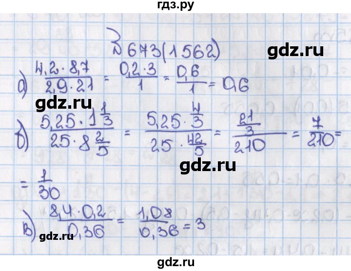 ГДЗ по математике 6 класс  Виленкин   учебник 2019 / часть 2. упражнение - 673 (1562), Решебник №1 к учебнику 2019