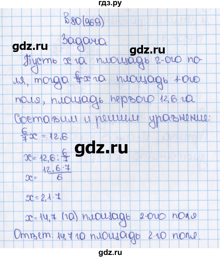 ГДЗ по математике 6 класс  Виленкин   учебник 2019 / часть 2. упражнение - 80 (969), Решебник №1 к учебнику 2019