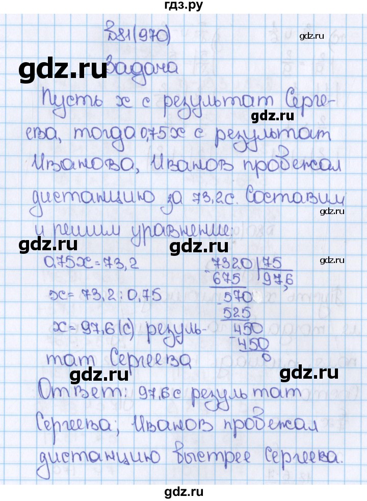 ГДЗ по математике 6 класс  Виленкин   учебник 2019 / часть 2. упражнение - 81 (970), Решебник №1 к учебнику 2019