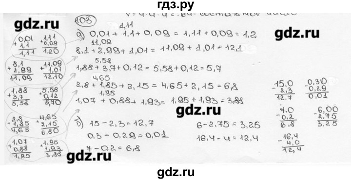 ГДЗ по математике 6 класс  Виленкин   учебник 2015. номер - 103 (106), Решебник №3