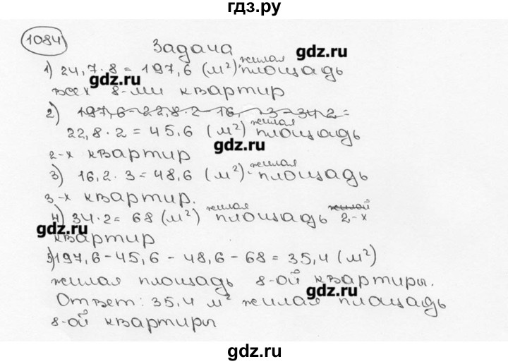 ГДЗ по математике 6 класс  Виленкин   учебник 2015. номер - 1084 (195), Решебник №3