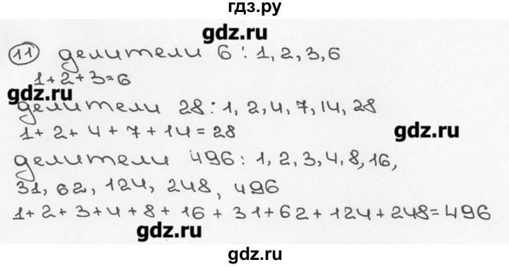 ГДЗ по математике 6 класс  Виленкин   учебник 2015. номер - 11 (11), Решебник №3