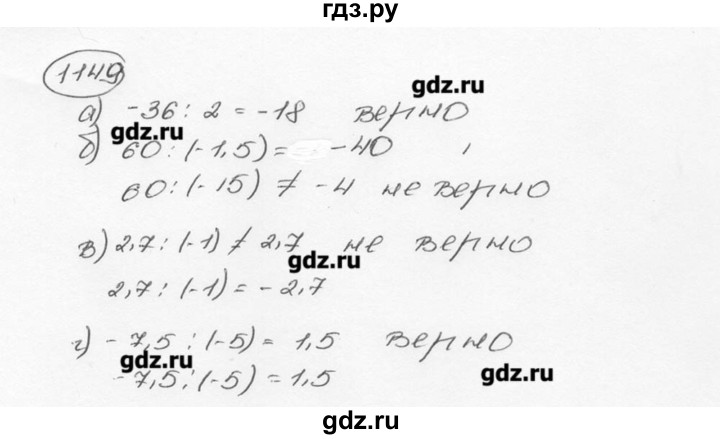 ГДЗ по математике 6 класс  Виленкин   учебник 2015. номер - 1149 (260), Решебник №3