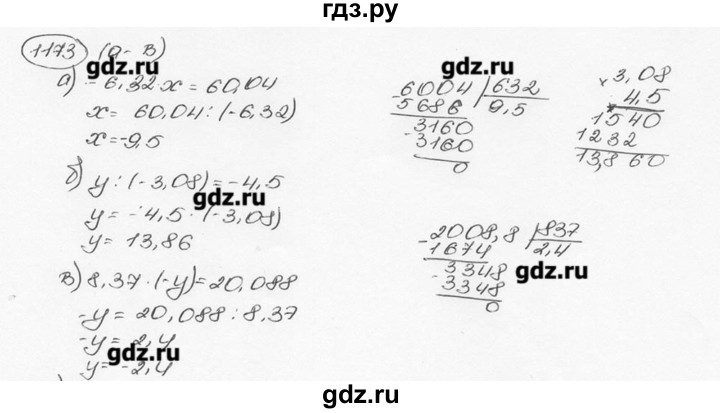 ГДЗ по математике 6 класс  Виленкин   учебник 2015. номер - 1173 (284), Решебник №3