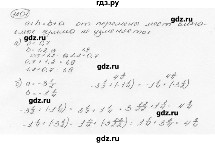 ГДЗ по математике 6 класс  Виленкин   учебник 2015. номер - 1201 (312), Решебник №3