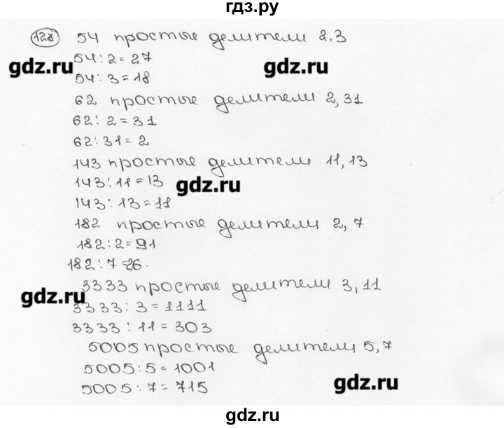 ГДЗ по математике 6 класс  Виленкин   учебник 2015. номер - 128 (132), Решебник №3