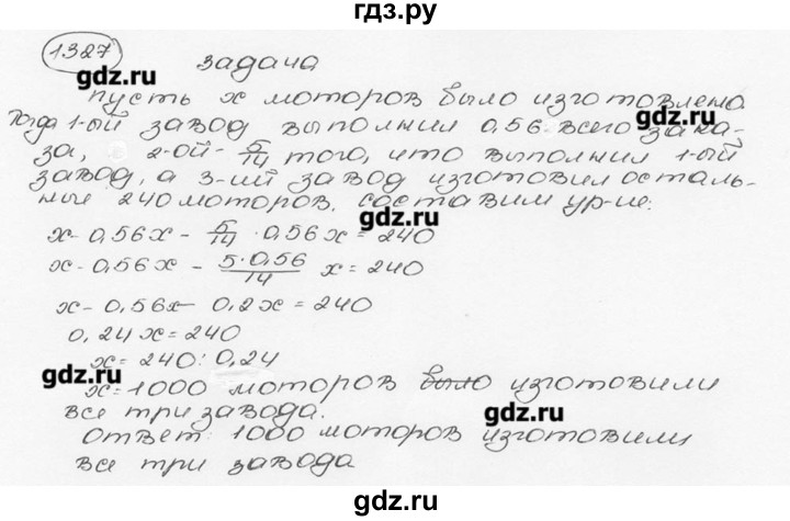 ГДЗ по математике 6 класс  Виленкин   учебник 2015. номер - 1327 (438), Решебник №3