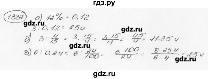ГДЗ по математике 6 класс  Виленкин   учебник 2015. номер - 1337 (448), Решебник №3