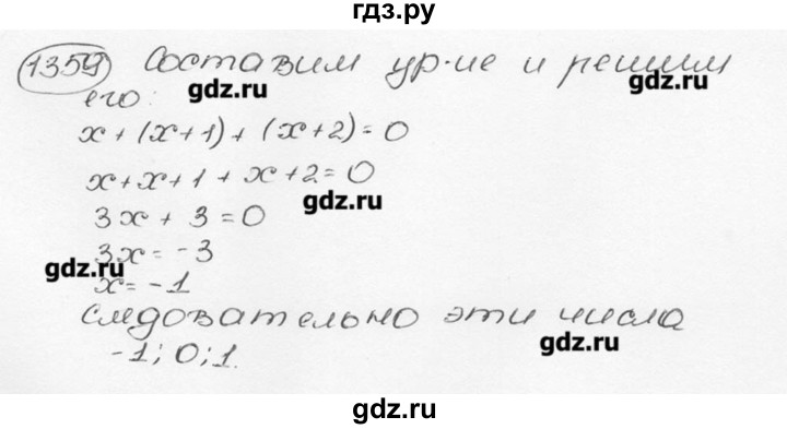 ГДЗ по математике 6 класс  Виленкин   учебник 2015. номер - 1359 (470), Решебник №3