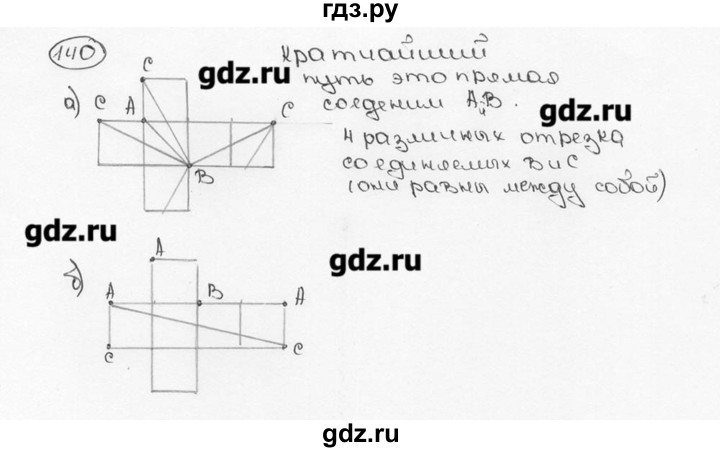 ГДЗ по математике 6 класс  Виленкин   учебник 2015. номер - 140 (144), Решебник №3