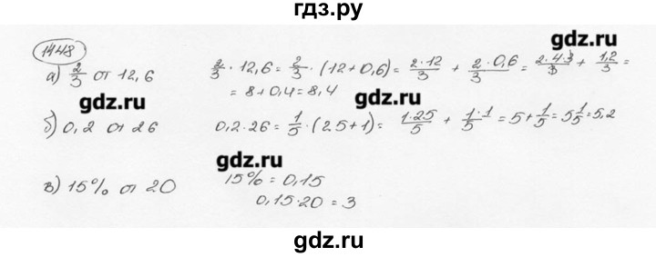 ГДЗ по математике 6 класс  Виленкин   учебник 2015. номер - 1448 (558), Решебник №3