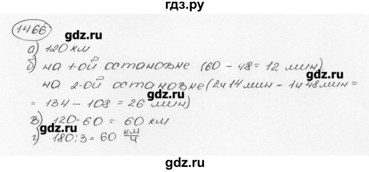 ГДЗ по математике 6 класс  Виленкин   учебник 2015. номер - 1466, Решебник №3
