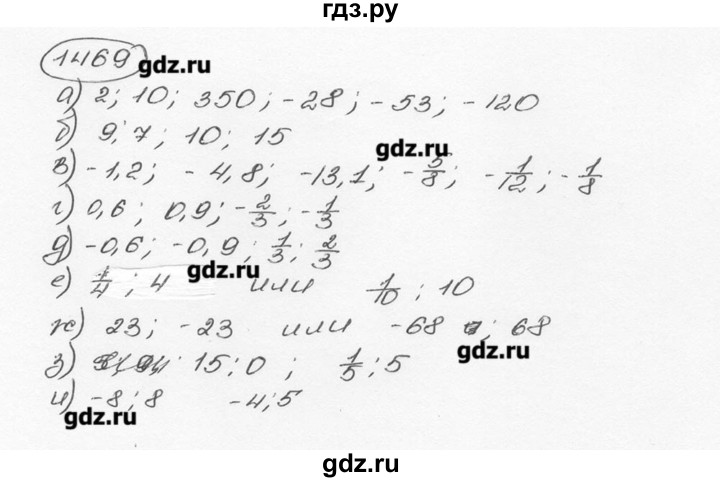 ГДЗ по математике 6 класс  Виленкин   учебник 2015. номер - 1469 (579), Решебник №3