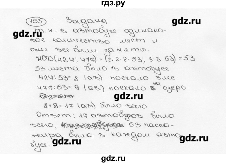 ГДЗ по математике 6 класс  Виленкин   учебник 2015. номер - 153 (157), Решебник №3
