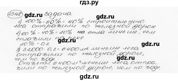 ГДЗ по математике 6 класс  Виленкин   учебник 2015. номер - 1548 (659), Решебник №3