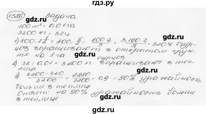 ГДЗ по математике 6 класс  Виленкин   учебник 2015. номер - 1586 (697), Решебник №3