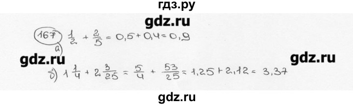 ГДЗ по математике 6 класс  Виленкин   учебник 2015. номер - 167 (171), Решебник №3