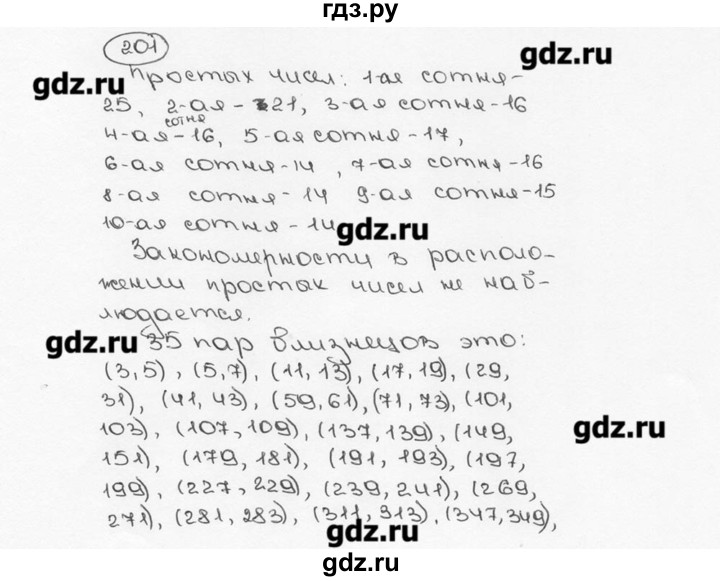 ГДЗ по математике 6 класс  Виленкин   учебник 2015. номер - 201 (206), Решебник №3