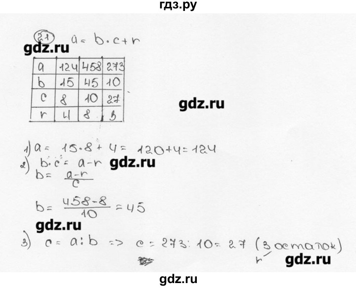 ГДЗ по математике 6 класс  Виленкин   учебник 2015. номер - 21 (21), Решебник №3
