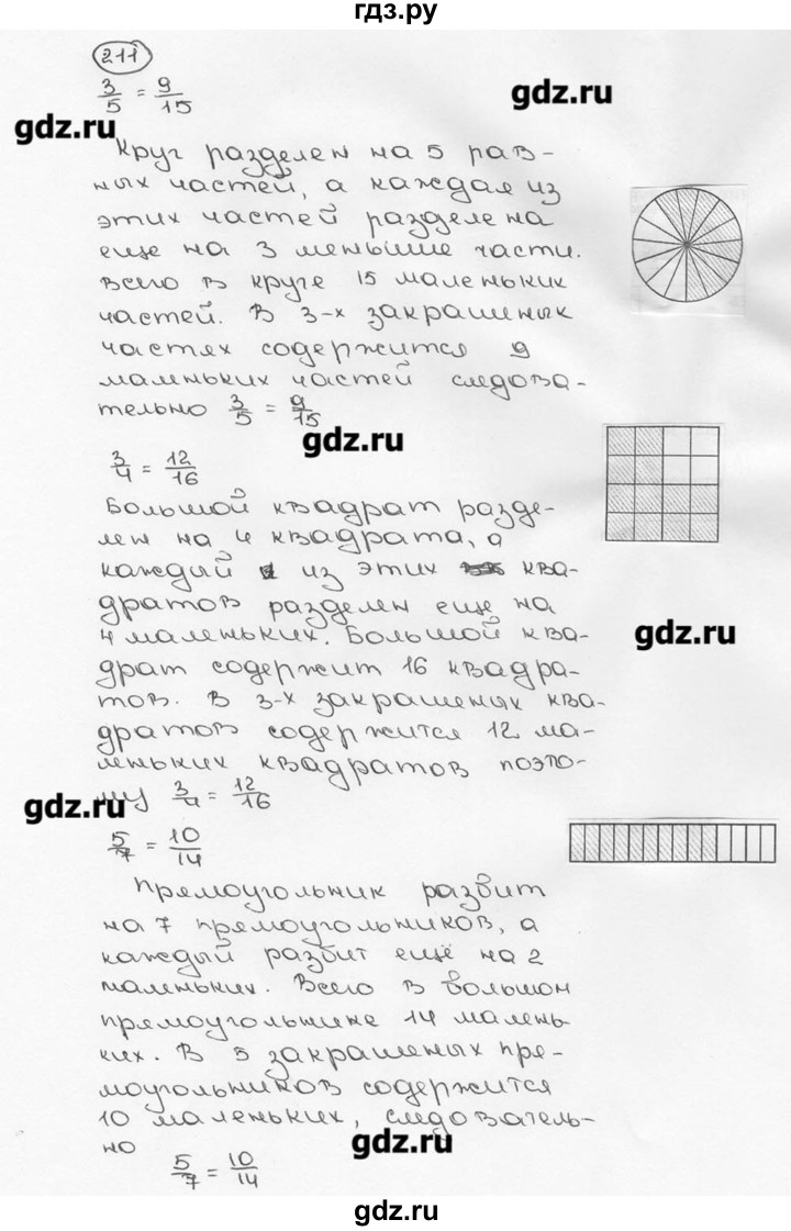 ГДЗ по математике 6 класс  Виленкин   учебник 2015. номер - 211 (216), Решебник №3