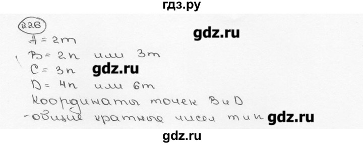 ГДЗ по математике 6 класс  Виленкин   учебник 2015. номер - 226 (231), Решебник №3