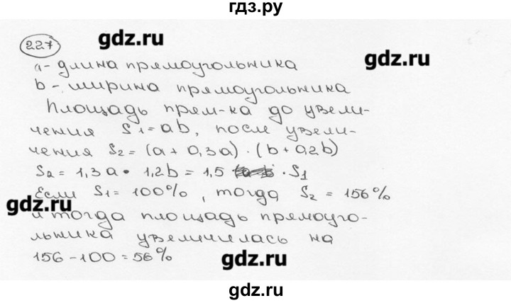 ГДЗ по математике 6 класс  Виленкин   учебник 2015. номер - 227 (232), Решебник №3