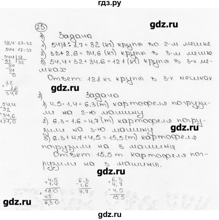 ГДЗ по математике 6 класс  Виленкин   учебник 2015. номер - 25 (23), Решебник №3