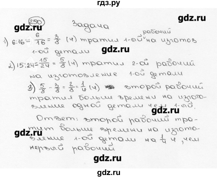 ГДЗ по математике 6 класс  Виленкин   учебник 2015. номер - 250 (255), Решебник №3