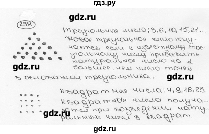 ГДЗ по математике 6 класс  Виленкин   учебник 2015. номер - 259 (264), Решебник №3